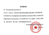 與疫情賽跑！美控助力蘇州第五人民醫(yī)院負(fù)壓病房建設(shè)