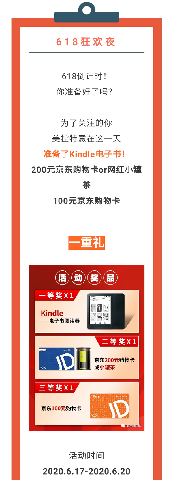 Kindle免費(fèi)送？618美控邀你一起搞事情！
