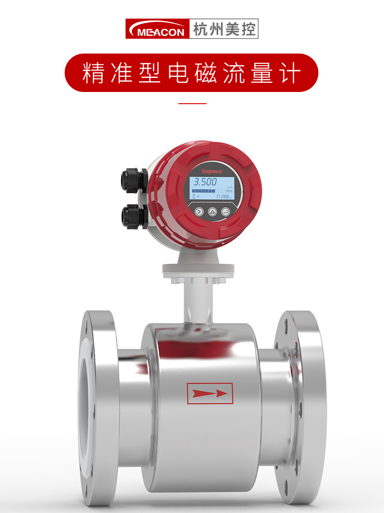 電磁流量計的報價
