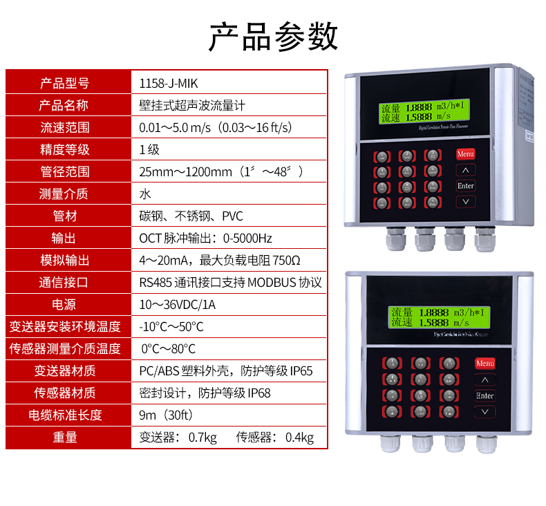 明渠超聲波流量計