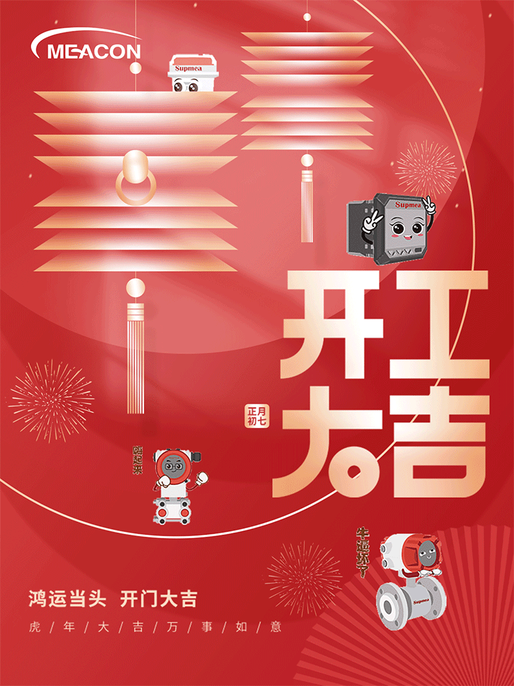 開工大吉|攜手共進，再踏征途