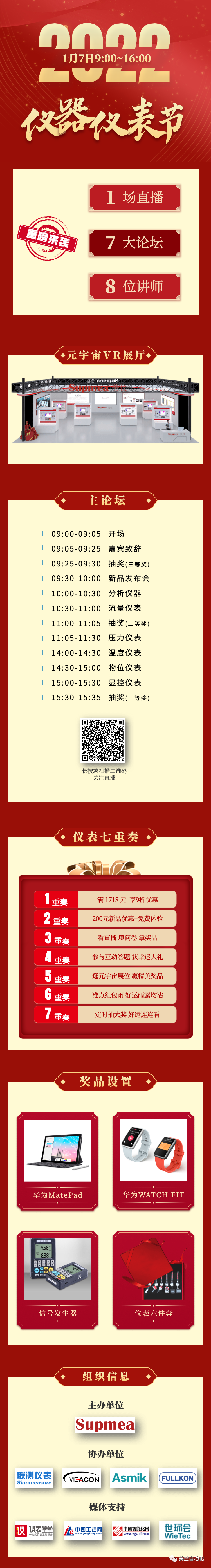 重磅來襲，就在本周五！儀器儀表節(jié)逛展攻略來了~