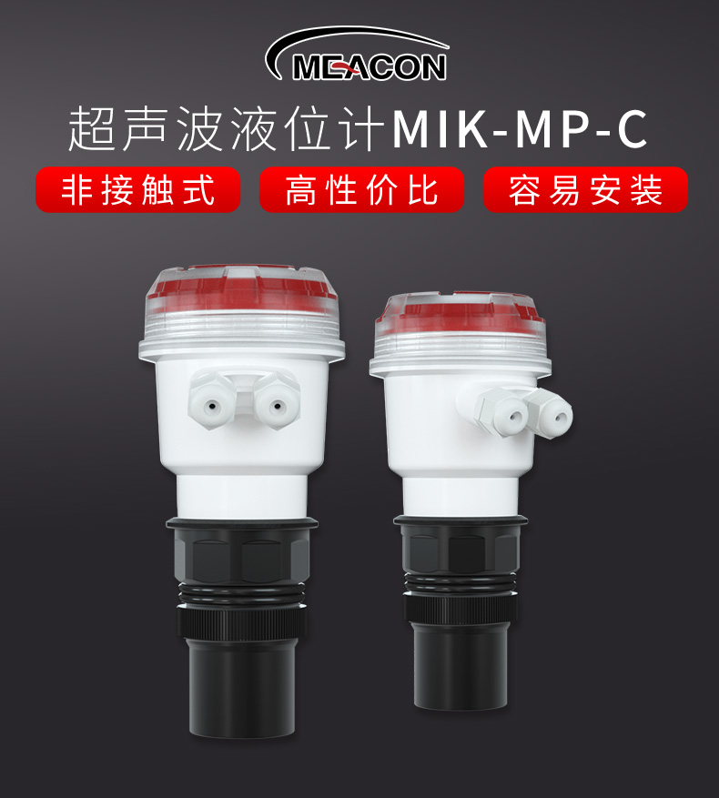 超級(jí)新品丨美控新款超聲波液位計(jì)，震撼首發(fā)！