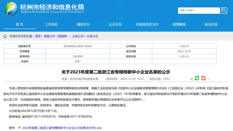 “專(zhuān)精特新”放榜，美儀榜上有名！